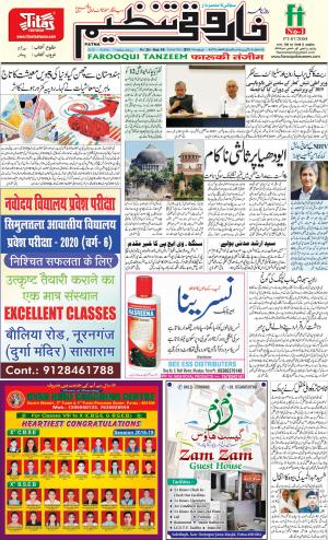 farooqui-tanzeem-patna-03.08.2019.