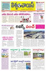 VISWAMVOICE TELUGU DAILY NEWS PAPER