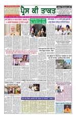 Press Ki Taquat (Daily Punjabi Newspaper)