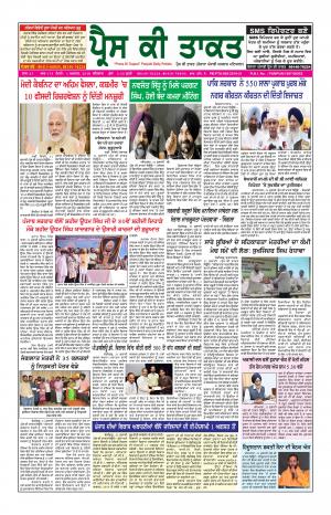 Press Ki Taquat Patiala (Daily Punjabi Newspaper) 3 August 2019 