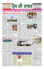 Press Ki Taquat (Daily Punjabi Newspaper)
