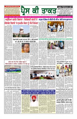 Press Ki Taquat Patiala (Daily Punjabi Newspaper) 2 August 2019 