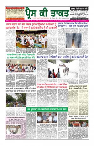 Press Ki Taquat Patiala (Daily Punjabi Newspaper) 3 August 2019 