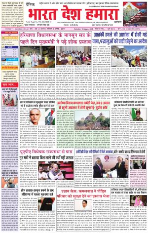 bharatdeshhamara karnal 3-08-2019