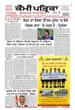 Qaumi Patrika - Punjabi