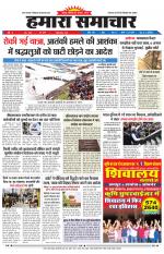 hamara samachar page-03-08-2019
