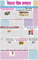 BHARAT DESH HAMARA (PUNJAB)