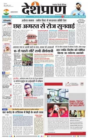 Jharkhand 03 AUGUST 2019
