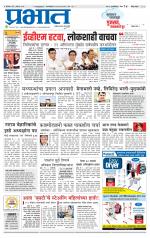 पुणे जिल्हा आवृत्ती