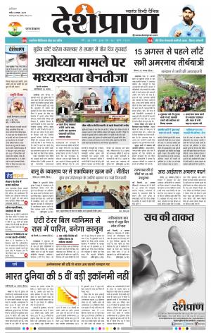 Patna 03 AUGUST 2019