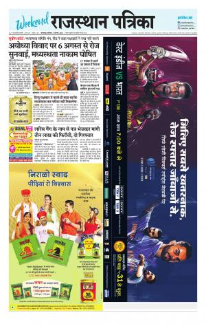 rajasthan patrika dungarpur