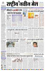 RASTRIYA NAVEEN MAIL RANCHI EDITION