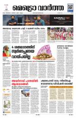 Metrovaartha - Ernakulam