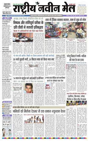 RASTRIYA NAVEEN MAIL