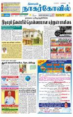 Kanyakumari-Nagarcoil Supplement