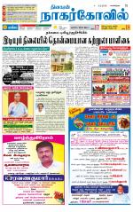 Nagarcoil Supplement