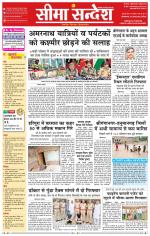 Hanumangarh Seema Sandesh 