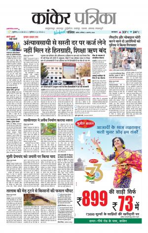Kanker Patrika