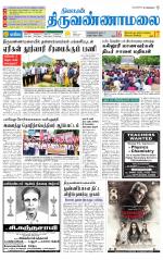 Tiruvannamalai-Vellore Supplement