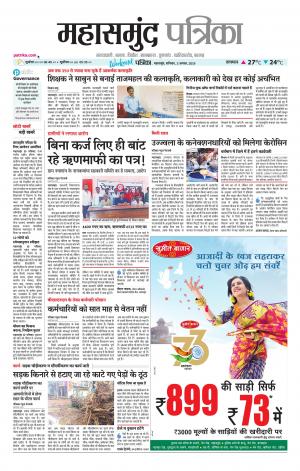 Mahasamund Patrika