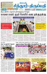 Chitoor-Vellore Supplement