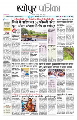 Sheopur Patrika