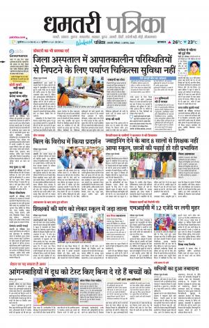 Dhamtari Patrika
