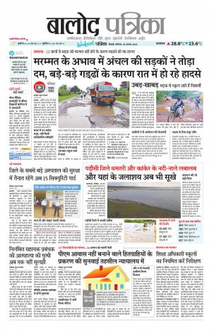 Balod Patrika