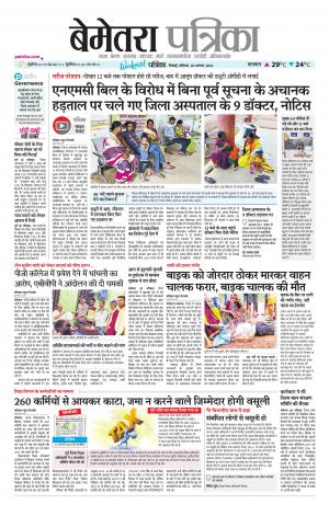Bemetara Patrika