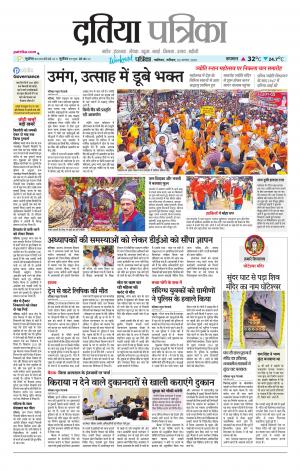 Datia Patrika