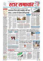 Star Samachar Bhopal