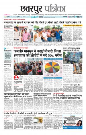 Chhatarpur Patrika