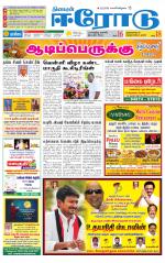 Erode-Coimbatore Supplement