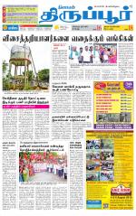 Tirupur-Coimbatore Supplement