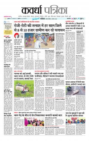 Kawardha Patrika