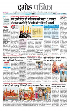 Damoh Patrika
