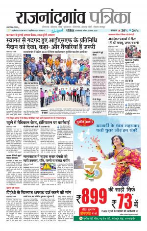 Rajnandgaon patrika