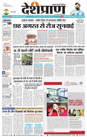 Ranchi 03 AUGUST 2019