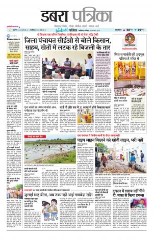 Dabra Patrika