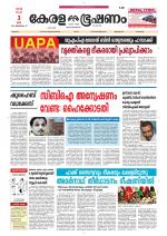 Keralabhooshanam (Thiruvalla Edition)