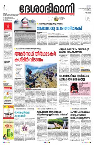 Alappuzha, 3rd August 2019