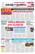 Keralabhooshanam (Malabar Edition)