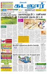 cuddalore supplement