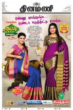 Dinamani - Ramanathapuram & Sivagangai