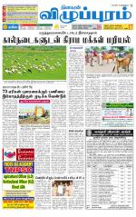 Villupuram Supplement