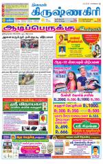 Krishnagiri-Salem Supplement