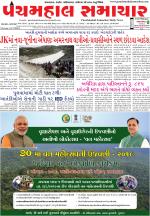 Panchmahal Samachar