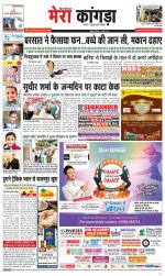 Divya Himachal Dharamsala+ Mera Kangra +Aastha