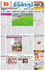 Thiruvarur-Trichy Supplement