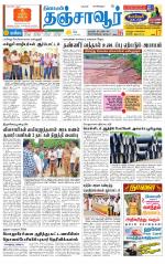 Thanjavur-Trichy Supplement